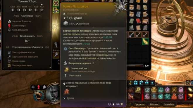 Что такое Кровь Латандера в Baldur's Gate 3 Что такое Кровь Латандера в Baldur's Gate 3