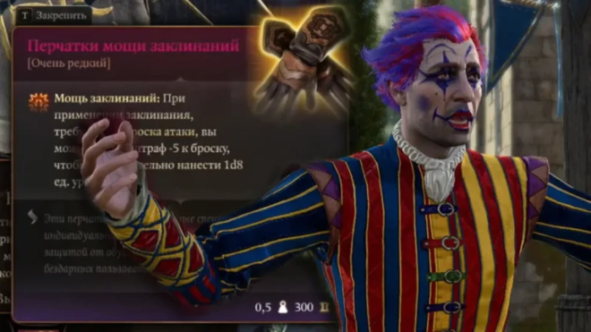 Награда за выполнение квеста Найти клоуна Каплю в Baldur's Gate 3 Награда за выполнение квеста Найти клоуна Каплю в Baldur's Gate 3