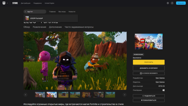 Где скачать LEGO Fortnite Где скачать LEGO Fortnite
