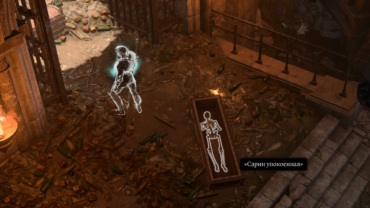 Гайд Baldur's Gate 3 — как решить загадку со скелетом Сарин