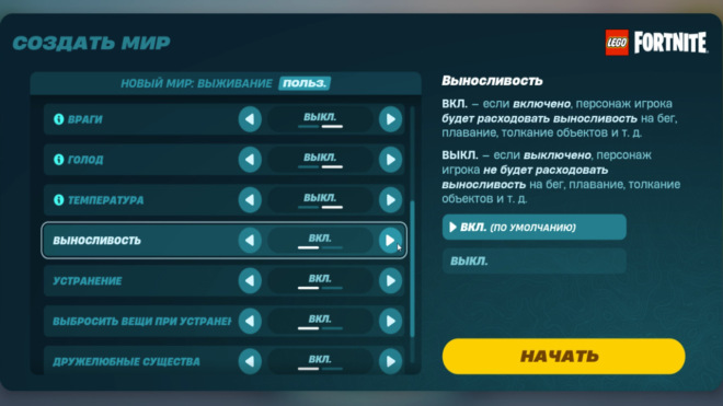 Настройка мира в LEGO Fortnite Настройка мира в LEGO Fortnite