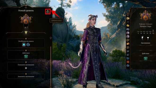 Как создать мультиклассового персонажа в Baldur's Gate 3 Как создать мультиклассового персонажа в Baldur's Gate 3