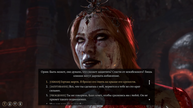 Диалог с Орин в Храме Баала в Baldur's Gate 3 Диалог с Орин в Храме Баала в Baldur's Gate 3