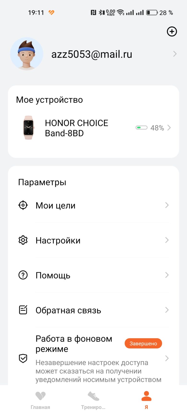 HONOR CHOICE Band