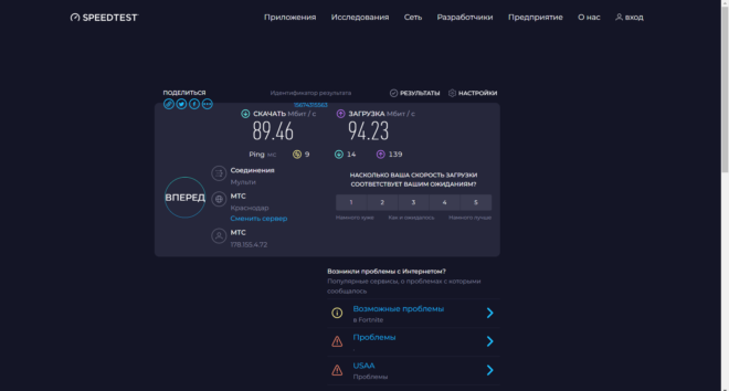 Скорость Wi-Fi-соединения соответствует максимальной по тарифу Скорость Wi-Fi-соединения соответствует максимальной по тарифу