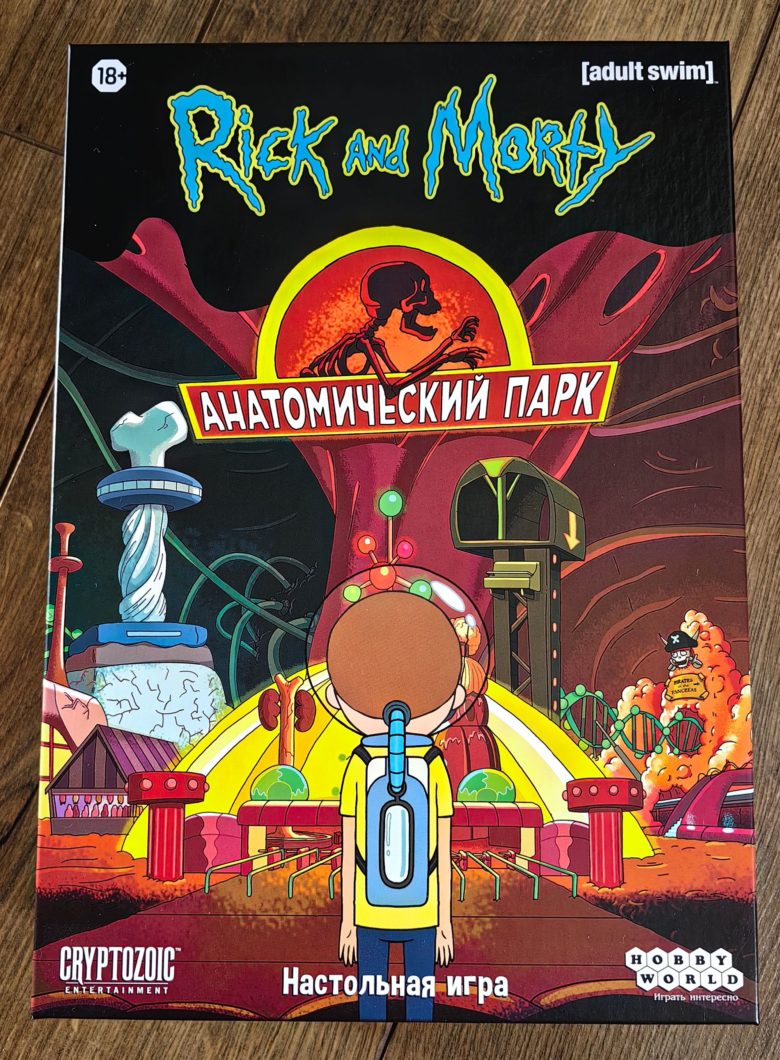 Рик и Морти: Анатомический парк