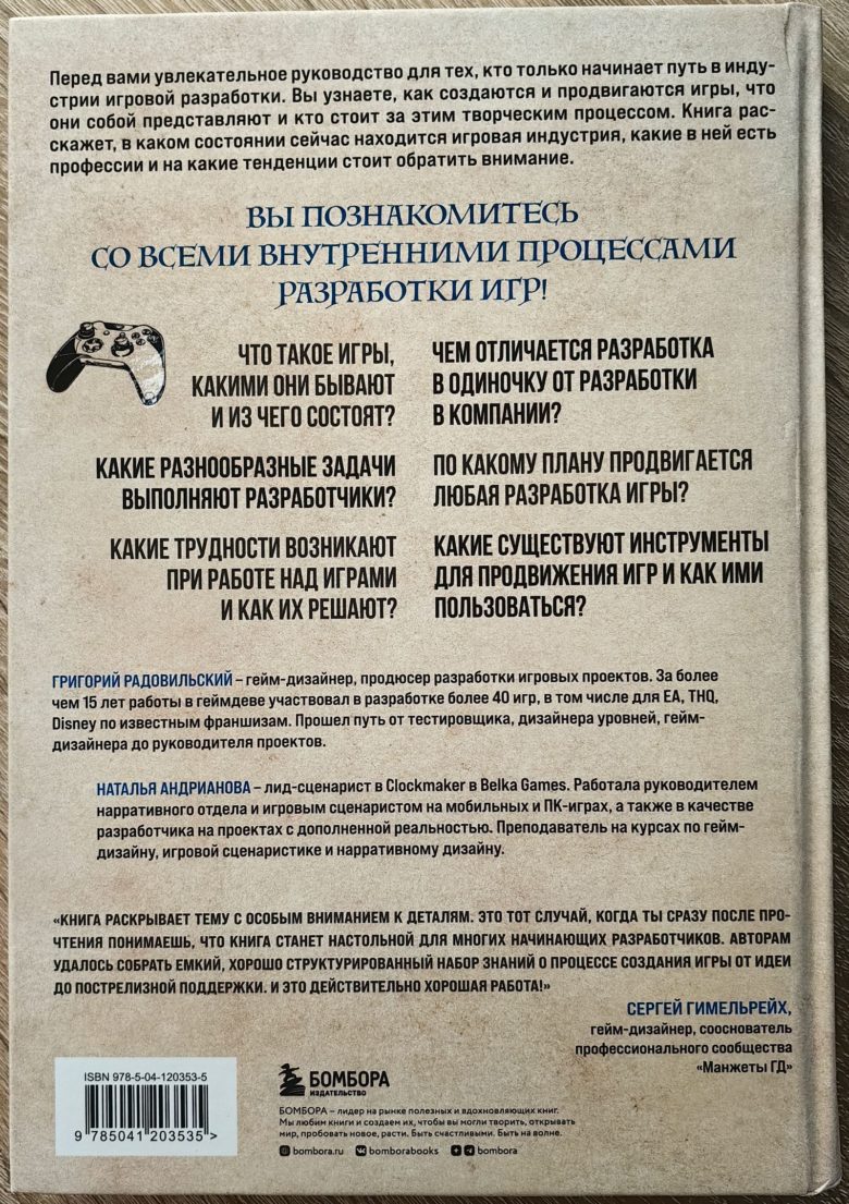 Как создаются игры. Основы разработки для начинающих игроделов