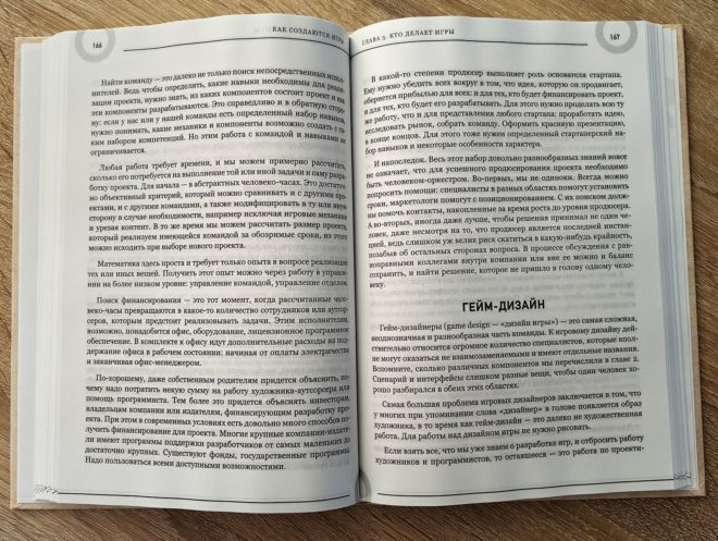 Как создаются игры. Основы разработки для начинающих игроделов Как создаются игры. Основы разработки для начинающих игроделов