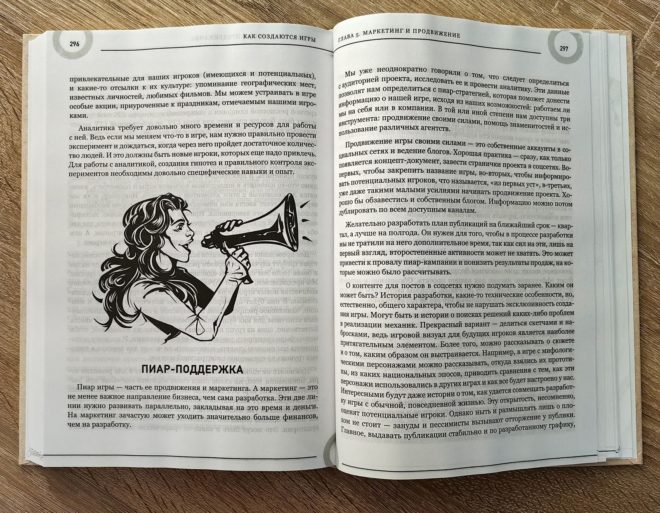 Как создаются игры. Основы разработки для начинающих игроделов Как создаются игры. Основы разработки для начинающих игроделов