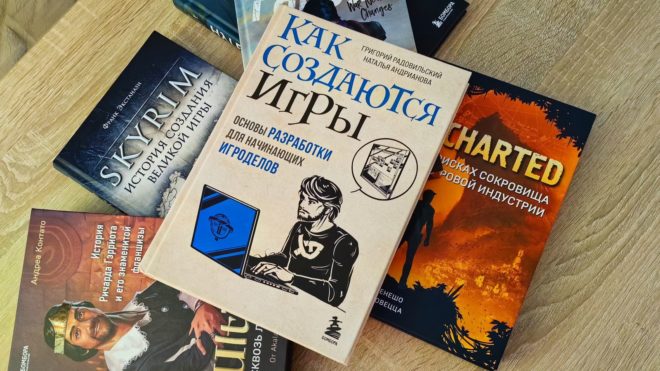 Как создаются игры. Основы разработки для начинающих игроделов Как создаются игры. Основы разработки для начинающих игроделов