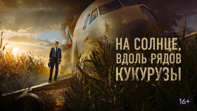 «На солнце, вдоль рядов кукурузы» (2023) «На солнце, вдоль рядов кукурузы» (2023)
