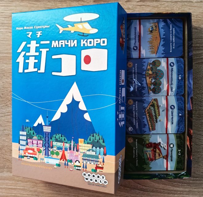 Мачи Коро Мачи Коро
