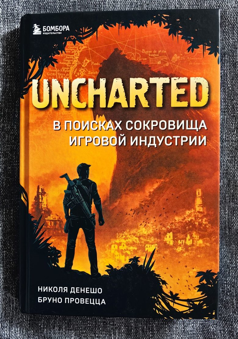 Uncharted. В поисках сокровища игровой индустрии