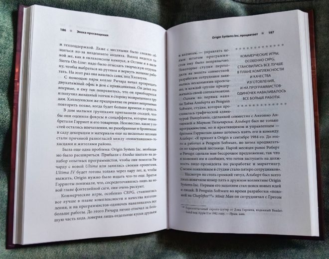 Ultima. Сквозь Лунные Врата. История Ричарда Гэрриота и его знаменитой франшизы Ultima. Сквозь Лунные Врата. История Ричарда Гэрриота и его знаменитой франшизы