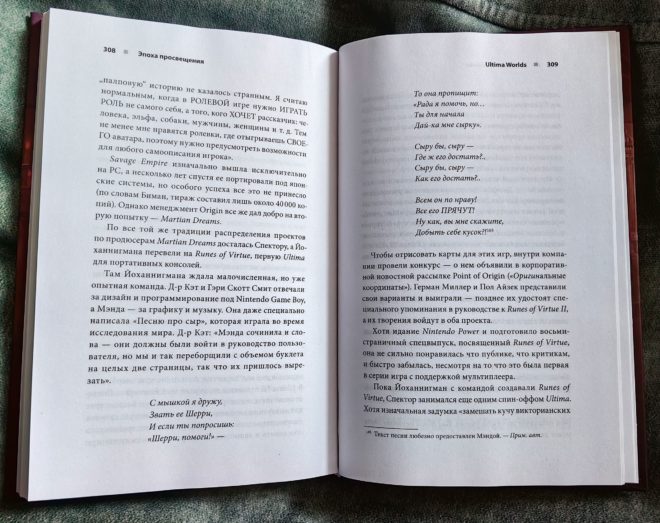 Ultima. Сквозь Лунные Врата. История Ричарда Гэрриота и его знаменитой франшизы Ultima. Сквозь Лунные Врата. История Ричарда Гэрриота и его знаменитой франшизы