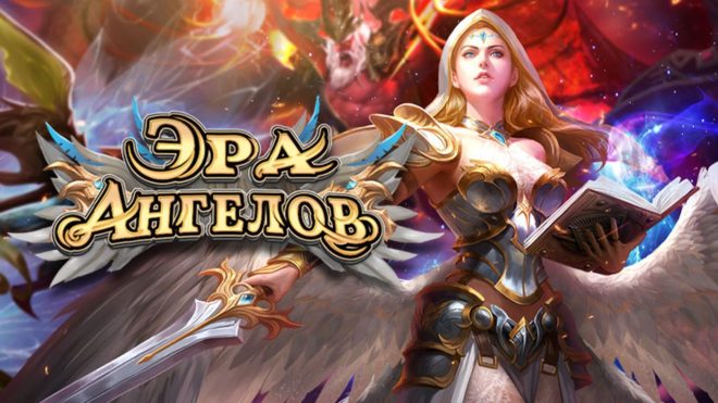 Эра Ангелов Эра Ангелов
