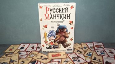 «Русский Манчкин»