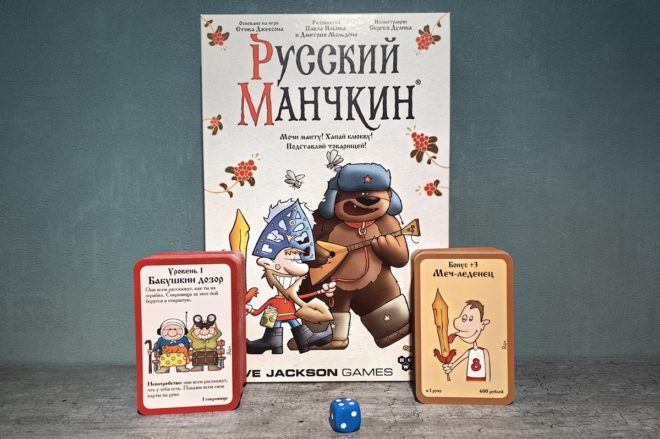 «Русский Манчкин» «Русский Манчкин»