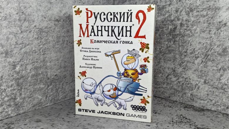 «Русский Манчкин 2: Космическая гонка»