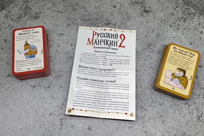 «Русский Манчкин 2: Космическая гонка» «Русский Манчкин 2: Космическая гонка»