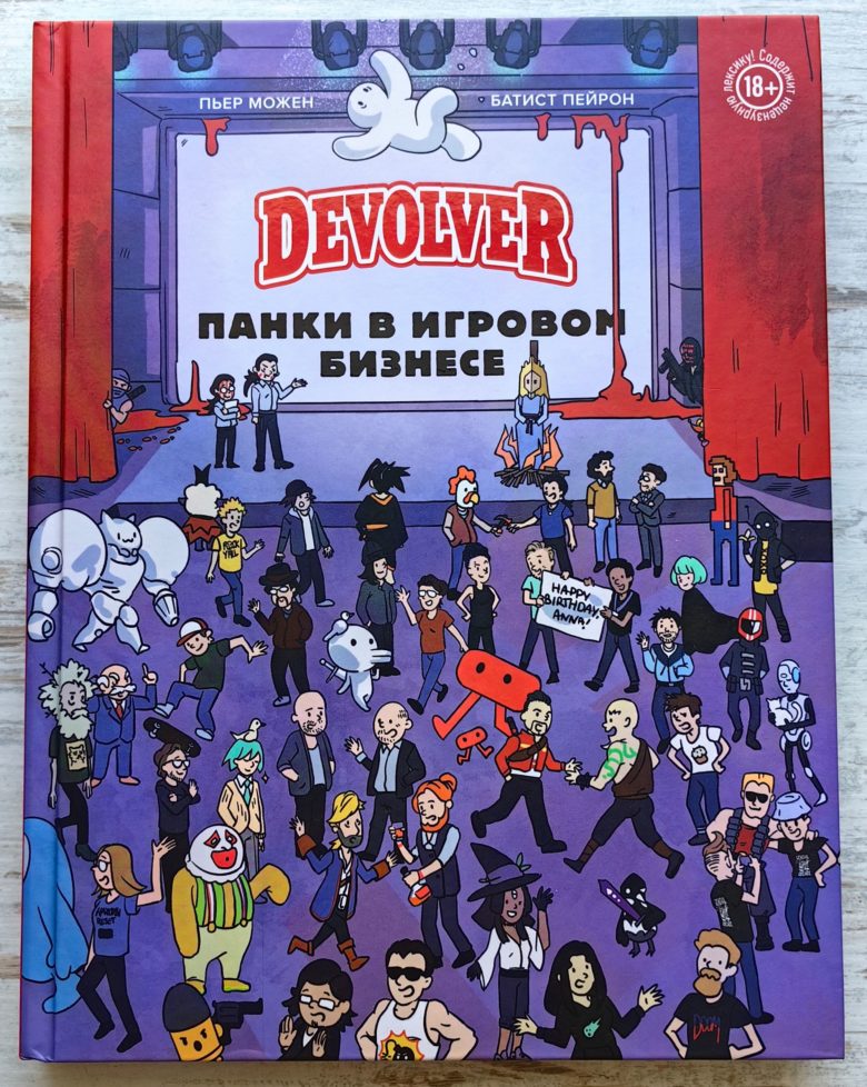 Devolver. Панки в игровом бизнесе