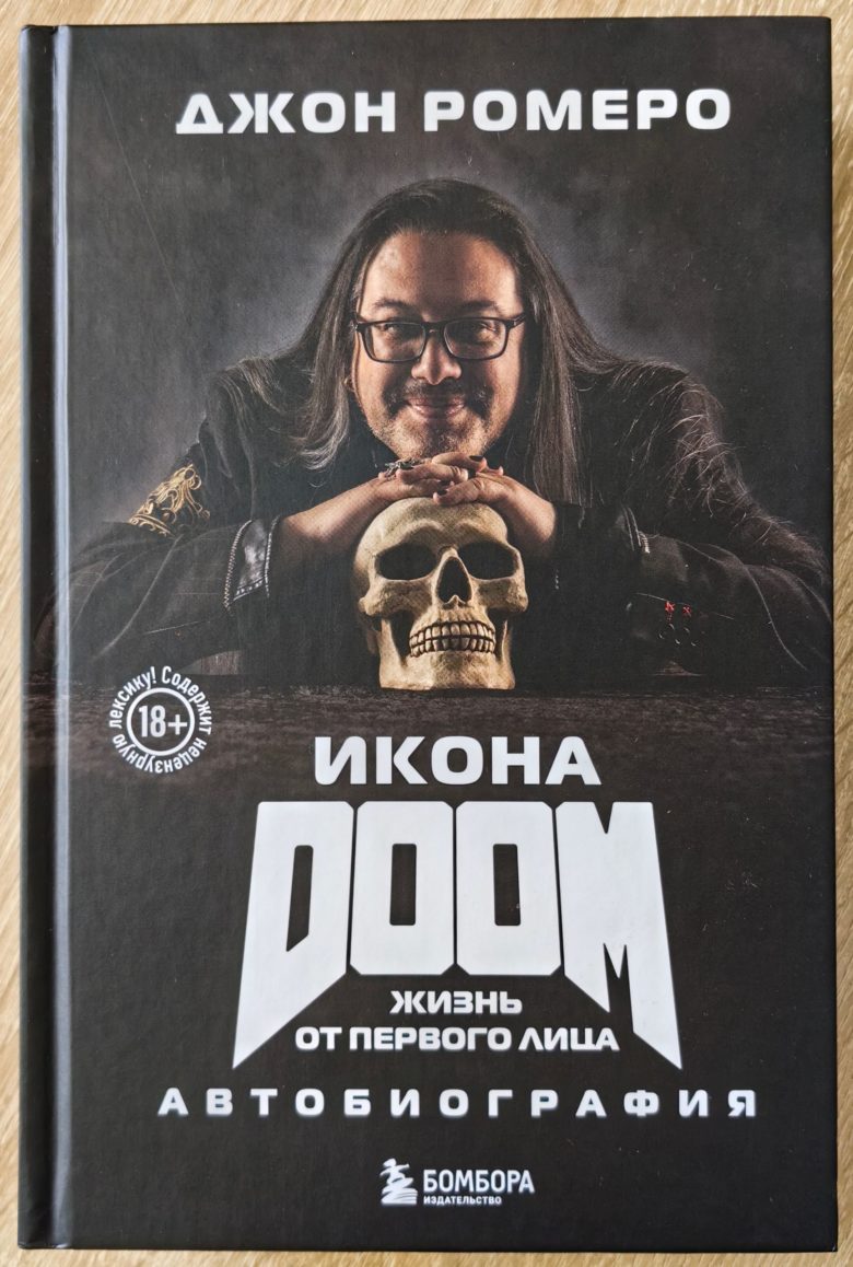 Икона DOOM. Жизнь от первого лица