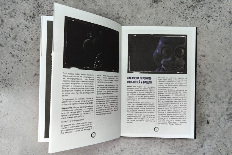 «Большая книга ФНАФ: Гайд по культовой вселенной»