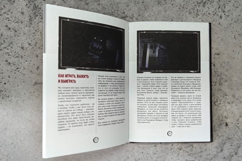 «Большая книга ФНАФ: Гайд по культовой вселенной»