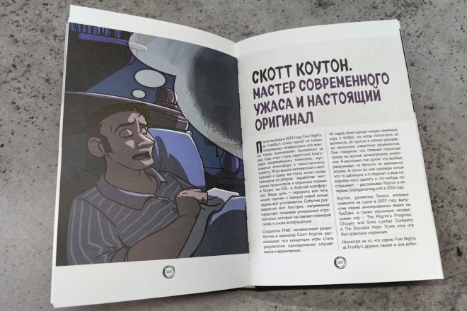 «Большая книга ФНАФ: Гайд по культовой вселенной» «Большая книга ФНАФ: Гайд по культовой вселенной»