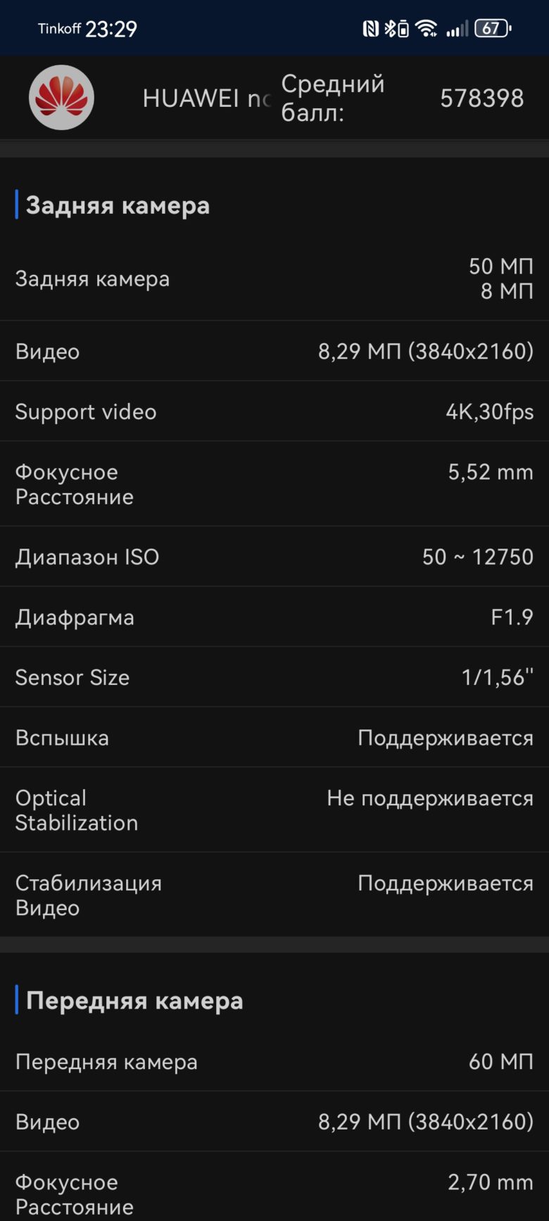 HUAWEI nova 12s