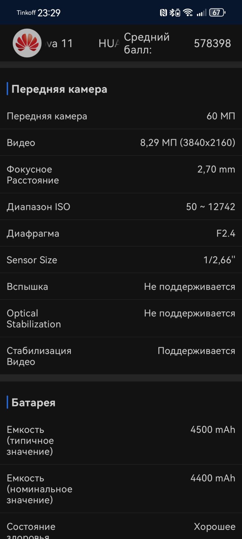 HUAWEI nova 12s