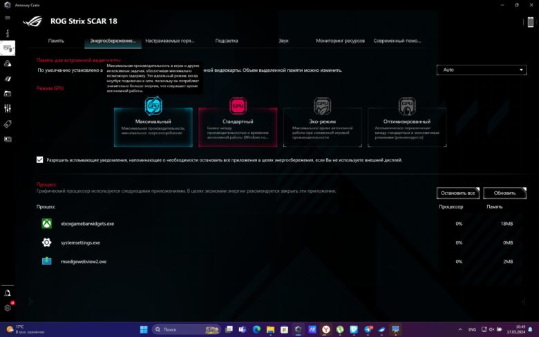 Обзор игрового ноутбука ASUS ROG Strix SCAR 18