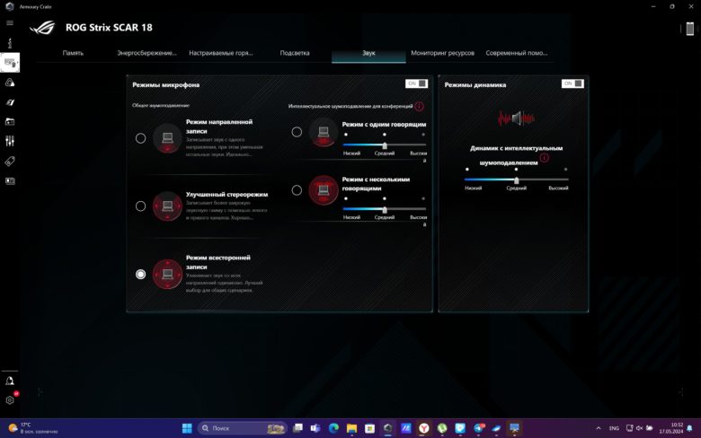 Обзор игрового ноутбука ASUS ROG Strix SCAR 18