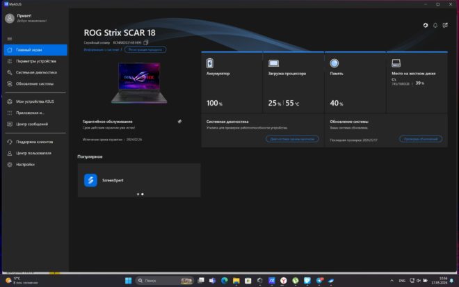 Обзор игрового ноутбука ASUS ROG Strix SCAR 18