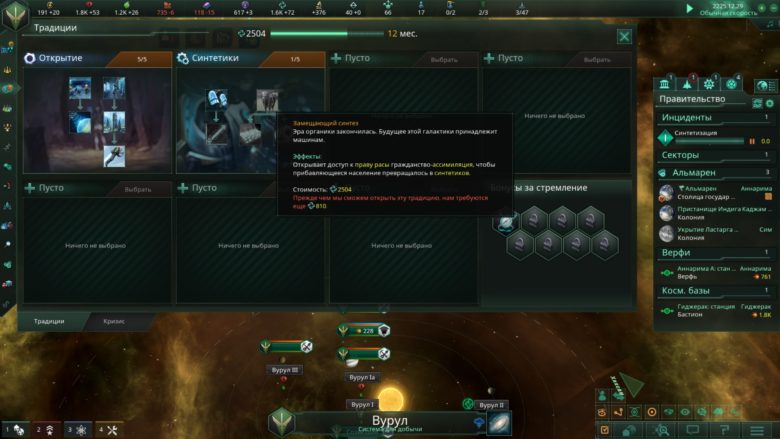 Stellaris: The Machine Age