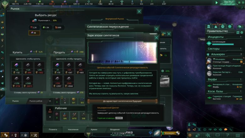 Stellaris: The Machine Age