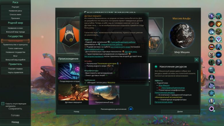 Stellaris: The Machine Age