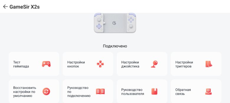 Обзор мобильного контроллера GameSir X2s