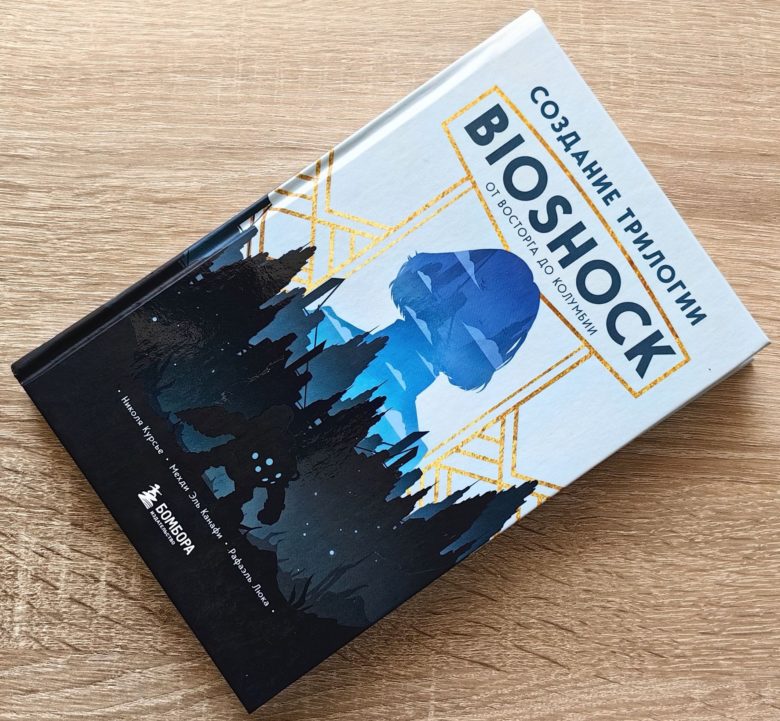 Создание трилогии BioShock. От Восторга до Колумбии