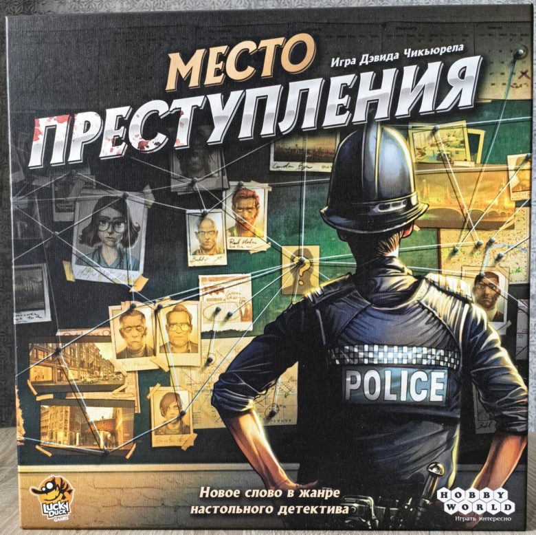 Место преступления
