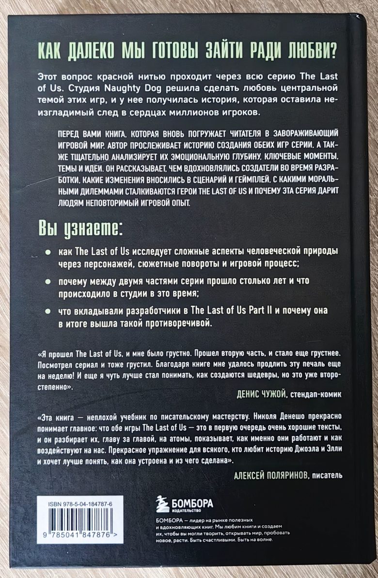 The Last of Us. Как серия исследует человеческую природу и дарит неповторимый игровой опыт