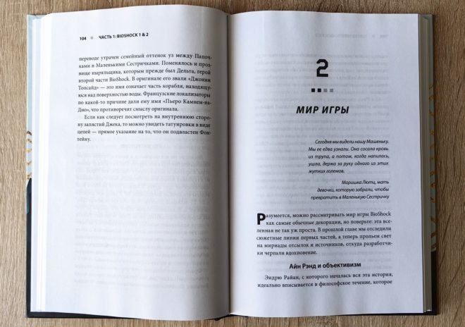 Создание трилогии BioShock. От Восторга до Колумбии Создание трилогии BioShock. От Восторга до Колумбии