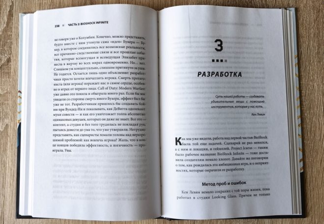 Создание трилогии BioShock. От Восторга до Колумбии Создание трилогии BioShock. От Восторга до Колумбии