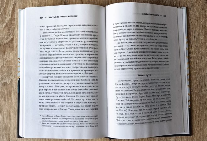 Создание трилогии BioShock. От Восторга до Колумбии Создание трилогии BioShock. От Восторга до Колумбии