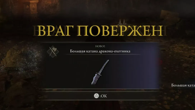 Награда за победу над Древним человеком-драконом в Shadow of the Erdtree Награда за победу над Древним человеком-драконом в Shadow of the Erdtree