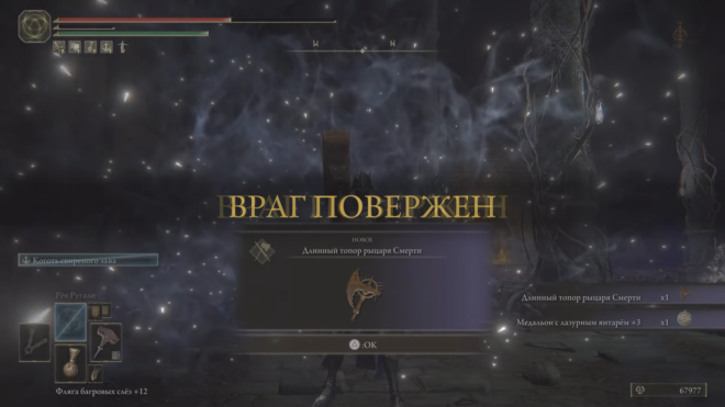 Награда за победу над Рыцарем Смерти в Shadow of the Erdtree Награда за победу над Рыцарем Смерти в Shadow of the Erdtree