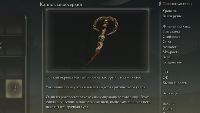 Что такое «Клинок милосердия» Elden Ring: Shadow of the Erdtree Что такое «Клинок милосердия» Elden Ring: Shadow of the Erdtree