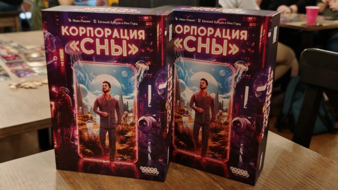 Обзор настольной игры «Корпорация «Сны»» Обзор настольной игры «Корпорация «Сны»»