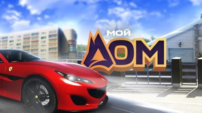 Мой Дом | GTA 5 RADMIR CRMP Мой Дом | GTA 5 RADMIR CRMP