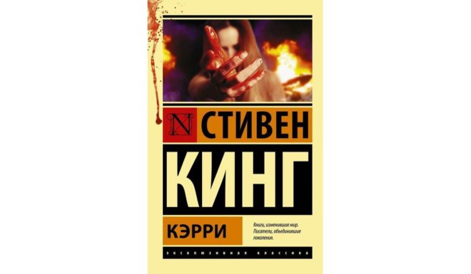Кэрри Кэрри